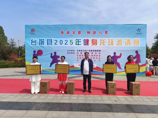 台前县2025年健身龙珠邀请赛圆满举行