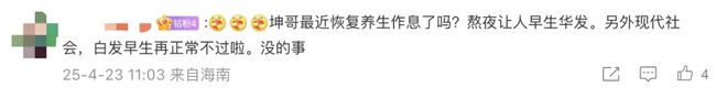 陈坤晒自拍称“白发苍苍”，网友：没我多