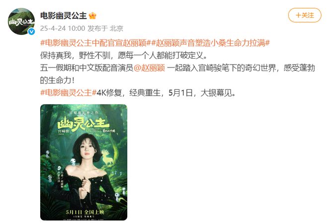 官宣！赵丽颖将为宫崎骏电影《幽灵公主》配音，本人最新发声