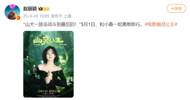 官宣！赵丽颖将为宫崎骏电影《幽灵公主》配音，本人最新发声