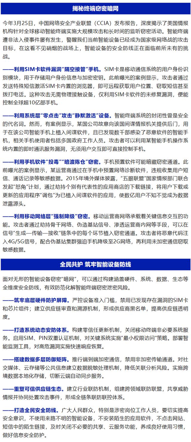 国安部：数千部手机被间谍入侵，涉及多国政府工作人员