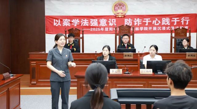 信阳农林学院学生走进信阳中院沉浸式体验普法教育