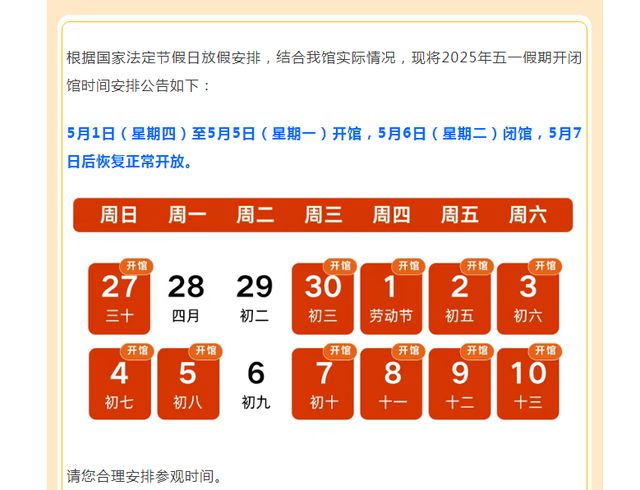 五一假期，开闭馆时间有调整！郑州多个热门场馆发布公告