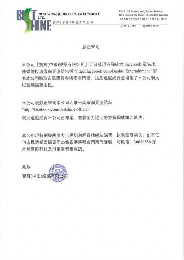 周杰伦演唱会突发！已报案