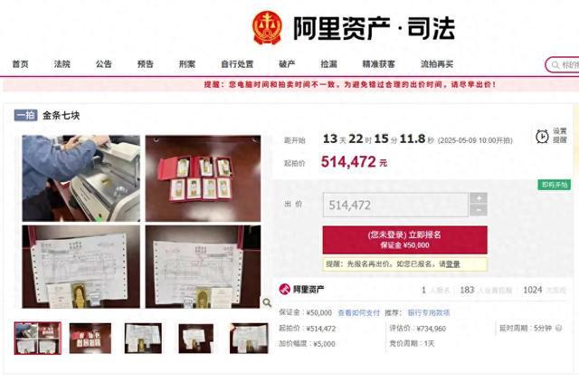 七根金条拟被拍卖，起拍价514元/克，前主人或为落马官员