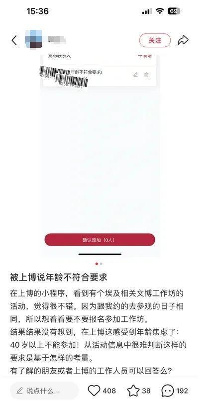 博物馆有一项活动40岁以上不能参加？馆方解释