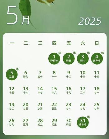 上4休5上4 想好五一假期去哪玩了吗？