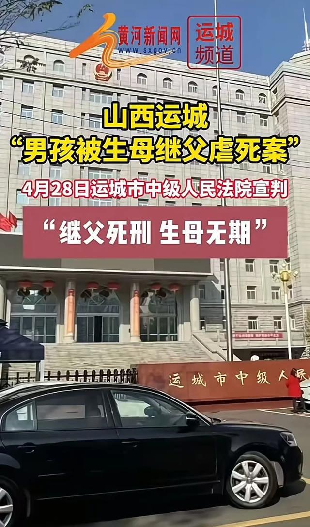 继父死刑，生母无期徒刑！山西运城“男孩被生母继父虐死案”宣判