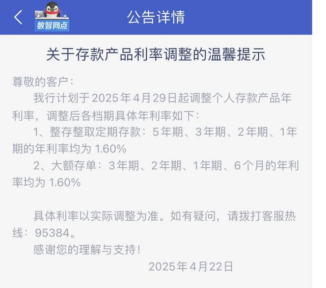 多家中小银行，下调存款利率