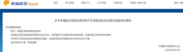 幸福航空取消五一前航班，公司高管回应，此前被曝拖欠员工工资