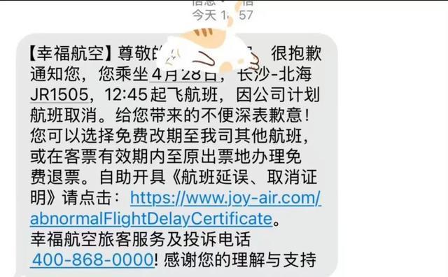 幸福航空取消五一前航班，公司高管回应，此前被曝拖欠员工工资