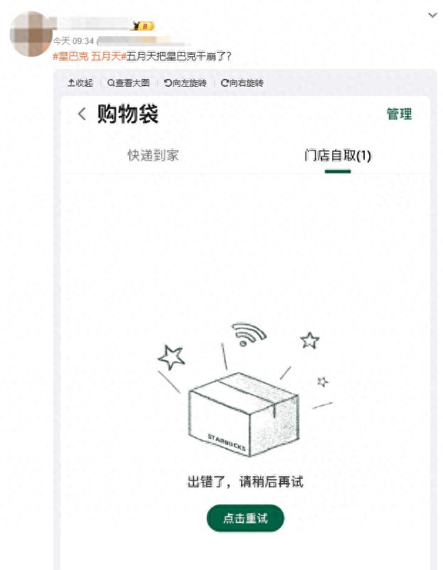 星巴克APP崩了，五月天联名杯子售空，二手市场被炒至千元