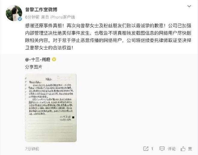 网友手写致歉信向曾黎道歉，曾黎暖心回应：感谢还原事件真相
