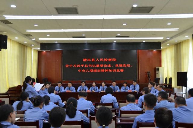 清丰县检察院举办知识竞赛与知识测试
