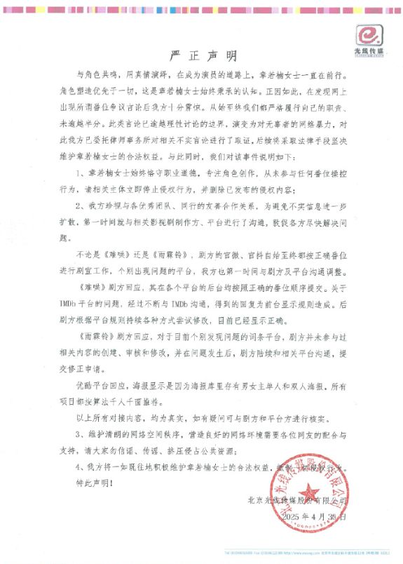 章若楠方发布声明，否认番位操控