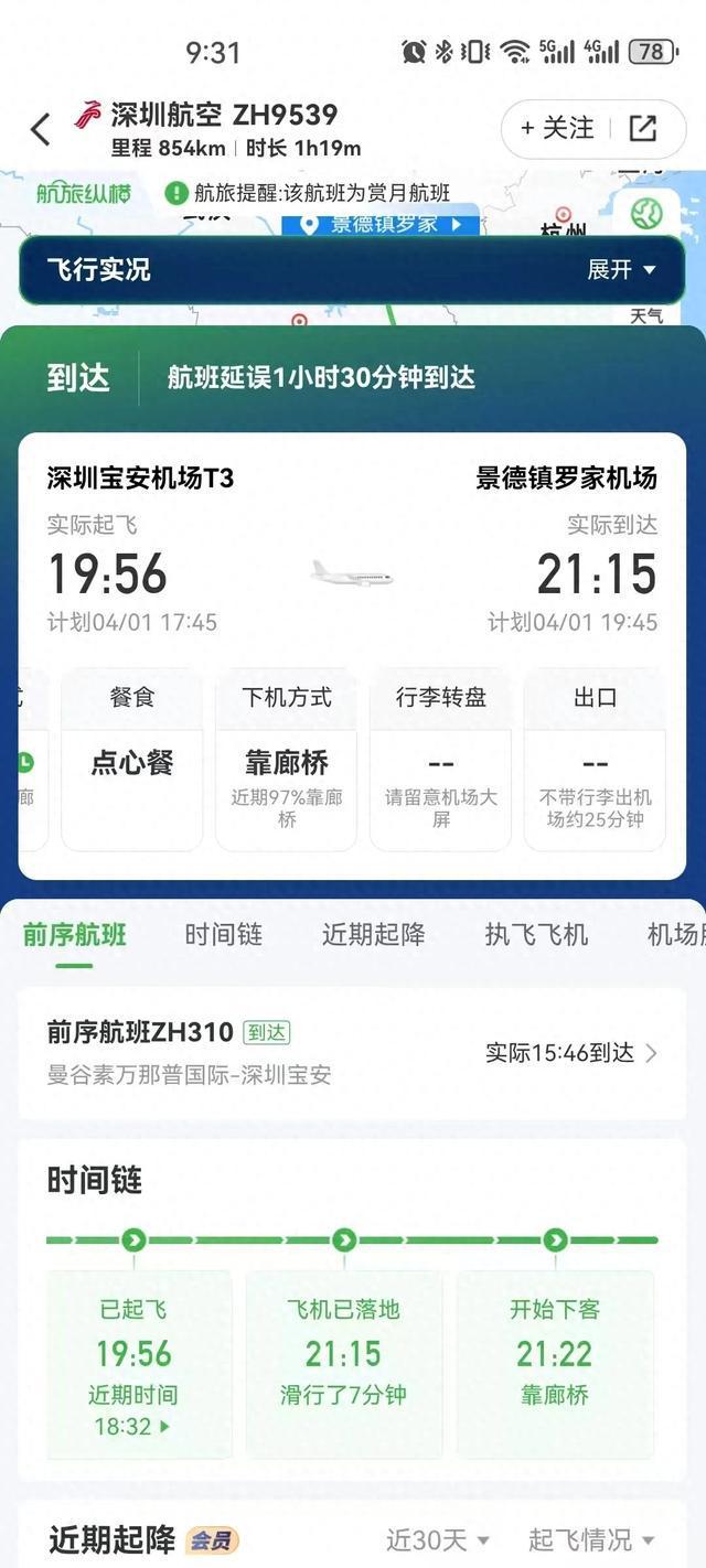 乘客冲突咬伤空姐致航班延误？深航回应