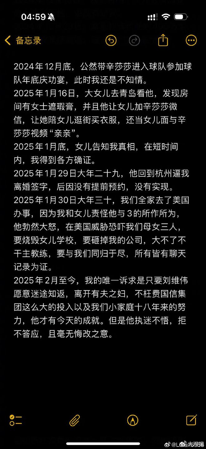 CBA青岛队主教练刘维伟妻子，公开控诉丈夫出轨有夫之妇