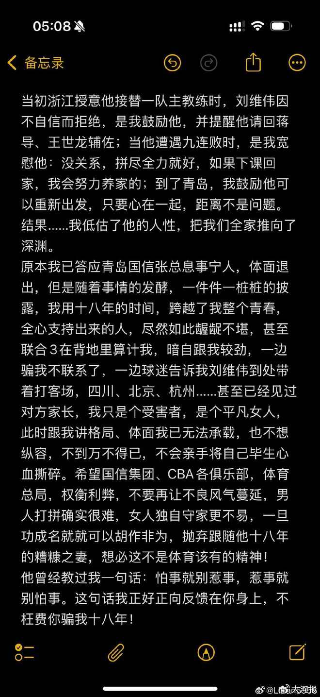 CBA青岛队主教练刘维伟妻子，公开控诉丈夫出轨有夫之妇