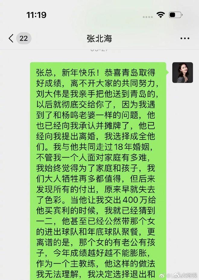 CBA青岛队主教练刘维伟妻子，公开控诉丈夫出轨有夫之妇
