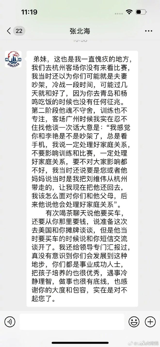 CBA青岛队主教练刘维伟妻子，公开控诉丈夫出轨有夫之妇