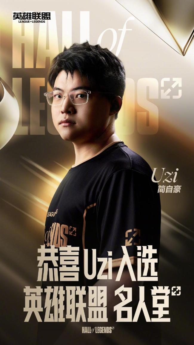 Xiaohu恭喜Uzi 荣膺名人堂传奇成员