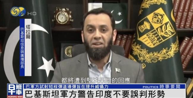 巴基斯坦军方警告印度不要误判局势 坚决回击任何侵略