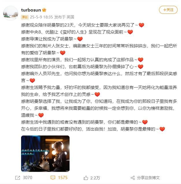 孙俪发文告别新剧并感谢老公邓超