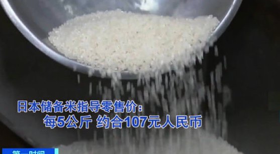 日本抢购大米网站崩了！网页一度因点击量过高无法打开