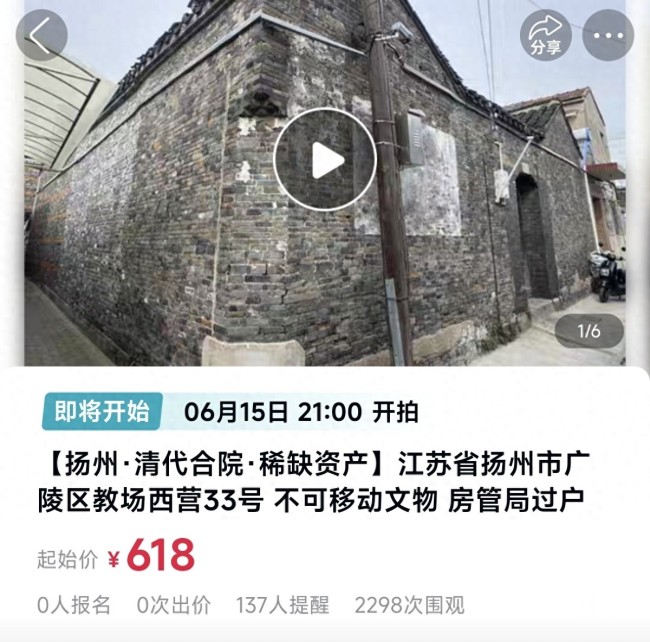 扬州一清代文物合院618元起拍！