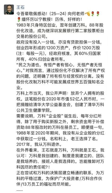 王石复出到底有多少可能性 万科困境引发猜测