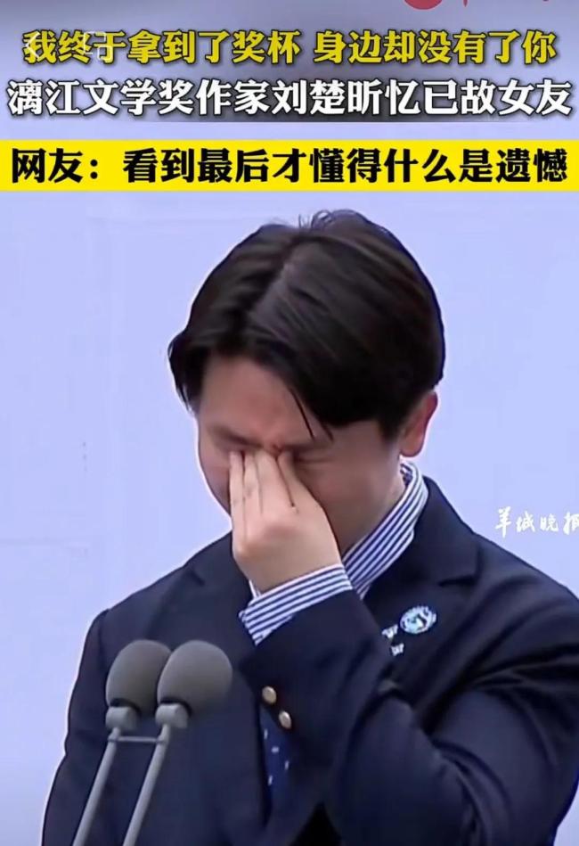媒体评刘楚昕获奖感言刷屏 爱情与梦想的泪目故事