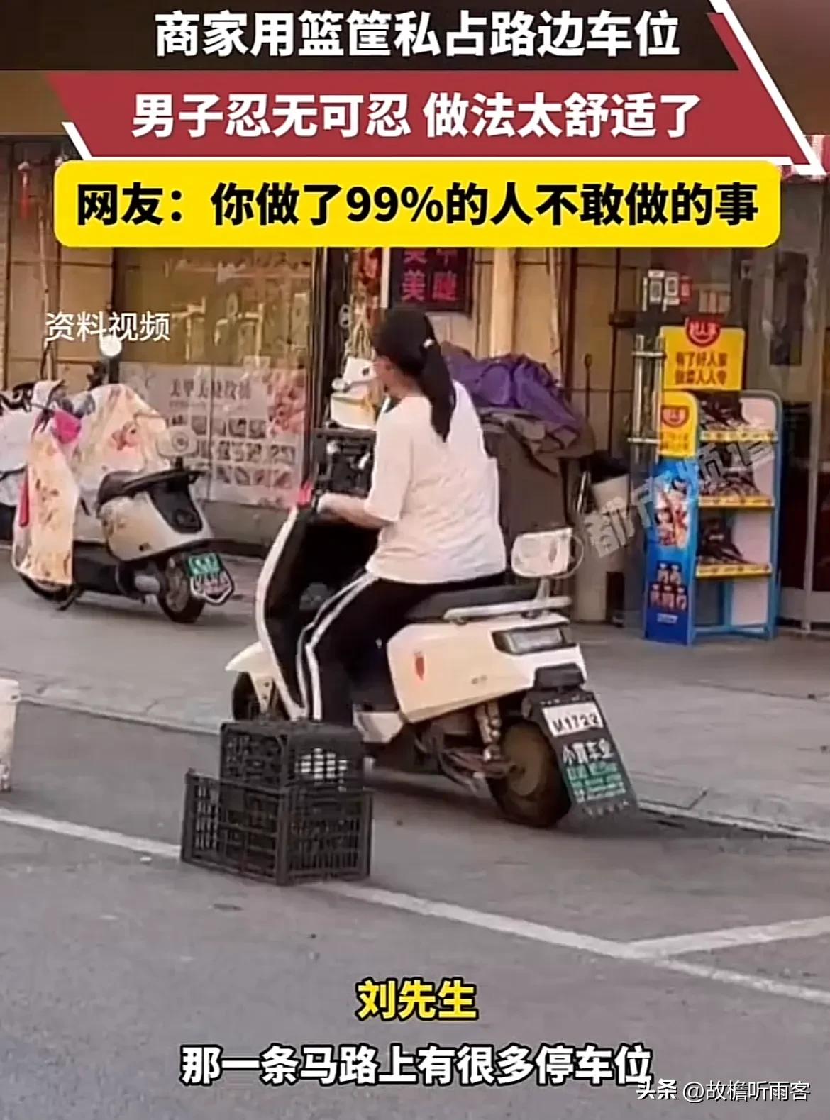 商家用篮筐私占车位 男子一脚踢开，解气！