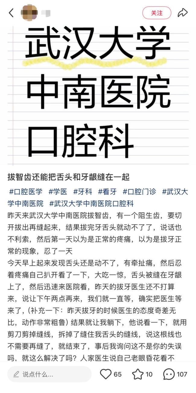 医院回应患者舌根和牙龈被缝在一起