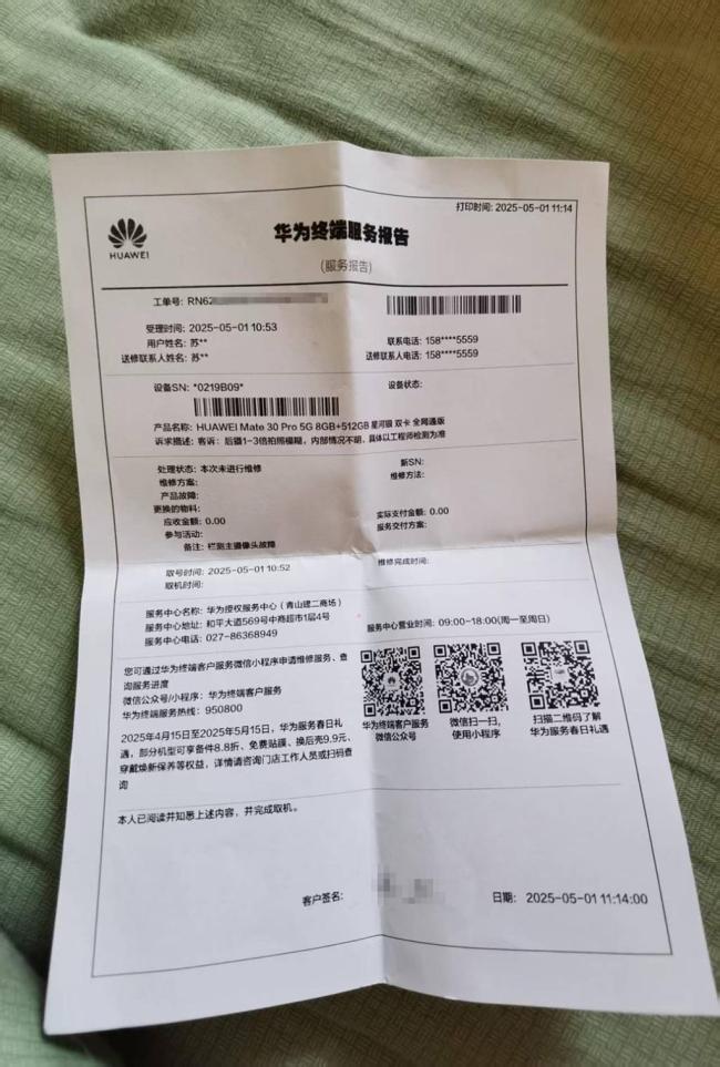售后谈华为手机忽现拍照模糊 多人遭遇相同问题