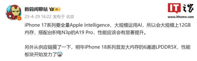 曝iPhone 18系列性能或大幅提升