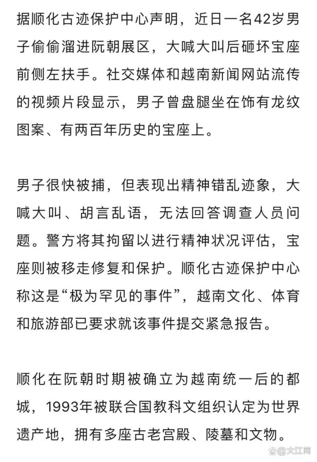 越南男子损毁皇族宝座被捕 珍贵文物受损
