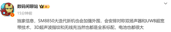 曝小米16系列支持UWB超宽带 硬件亮点多多