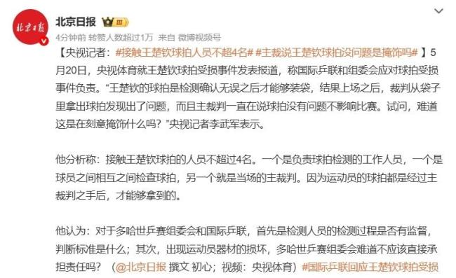 不止王楚钦！孙颖莎称自己首场单打时球拍就出了问题 器材风波引发质疑