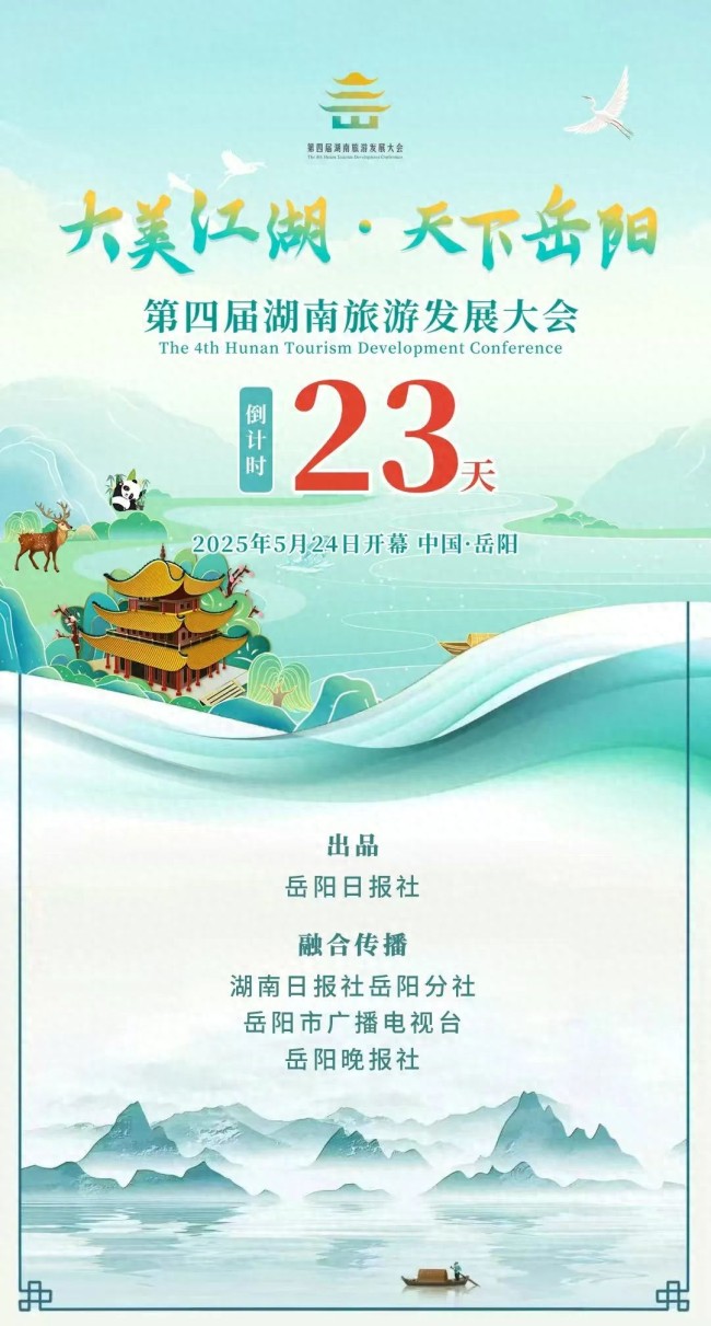 五一湖南岳阳文旅上演三连跳增长