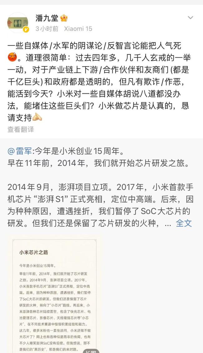 小米高管回应自研芯片质疑