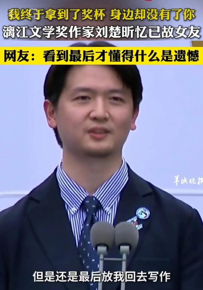 媒体评刘楚昕获奖感言刷屏 爱情与梦想的泪目故事