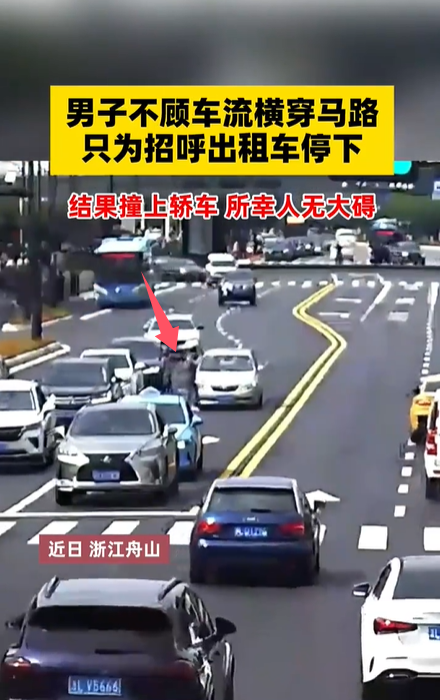男子横穿马路招呼出租车时撞上轿车 索性人无大碍！
