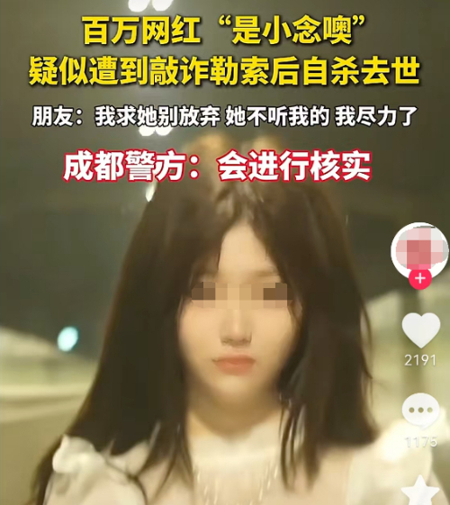 百万粉丝网红“自杀”背后的真相