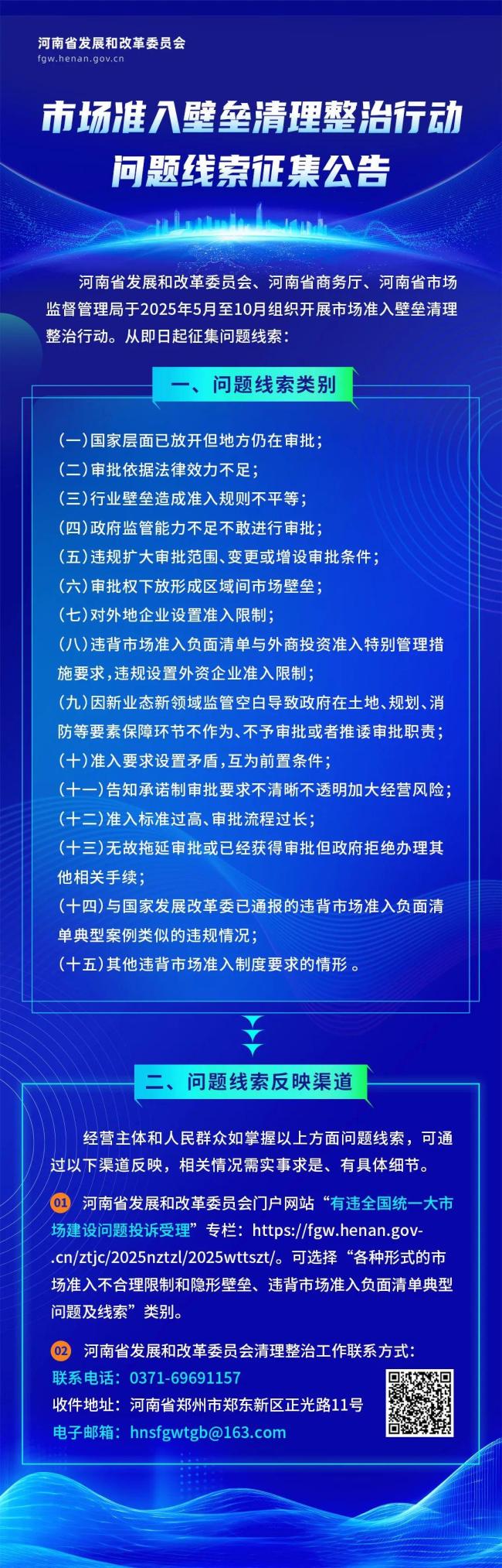 河南开展市场准入壁垒整治