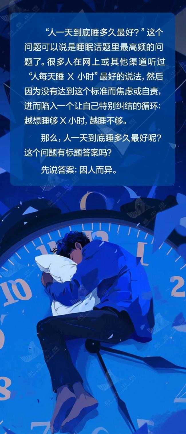 睡够8小时才健康？原来我们一直搞错了