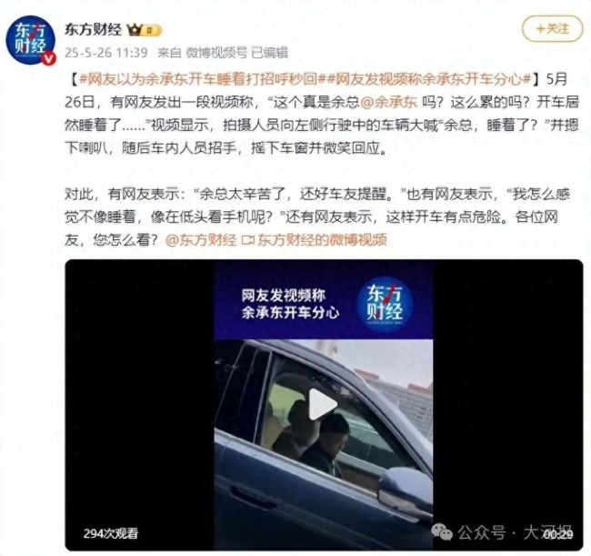 网友以为余承东开车睡着打招呼秒回