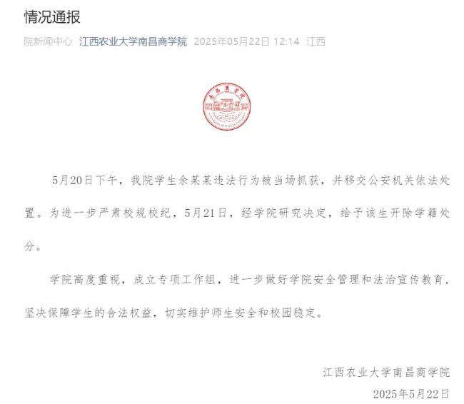 江西一高校学生偷拍被开除学籍