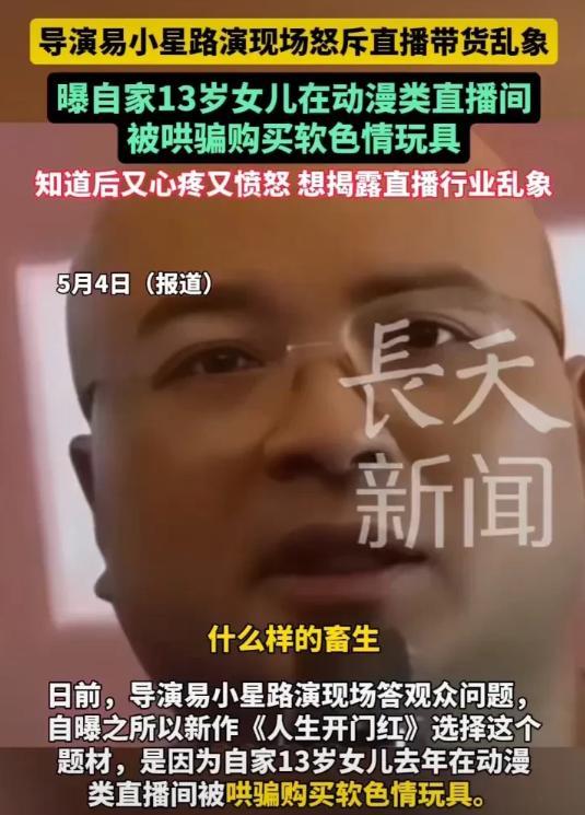 易小星怒喷动漫直播间