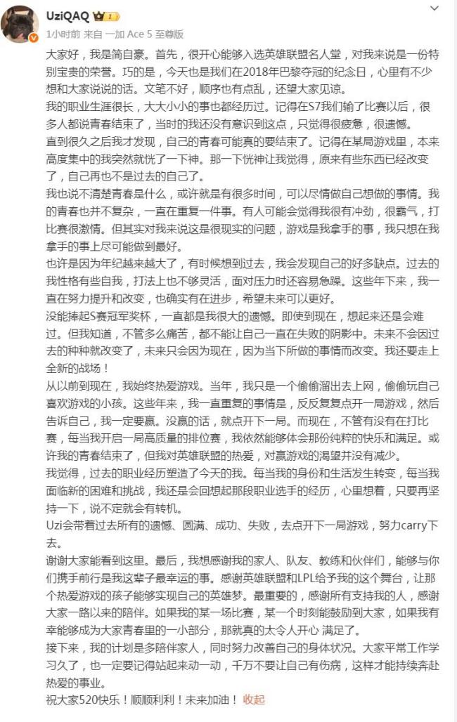 Xiaohu恭喜Uzi 荣膺名人堂传奇成员