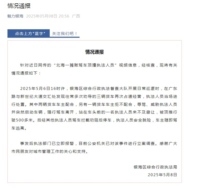 当地通报摊贩驾车顶行执法者 占道经营引发冲突